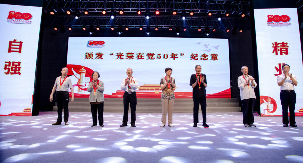  颁发“光荣在党50年”纪念章。